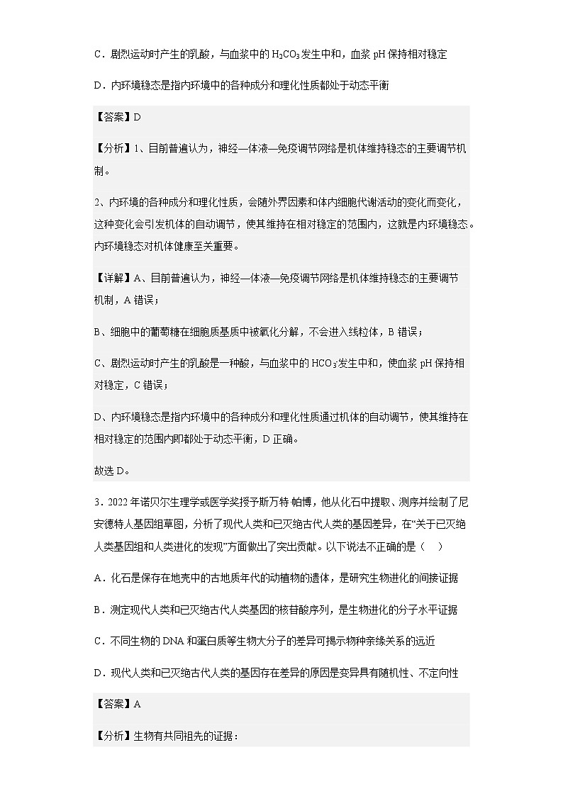 2022-2023学年重庆市一中高二11月期中生物试题含解析02
