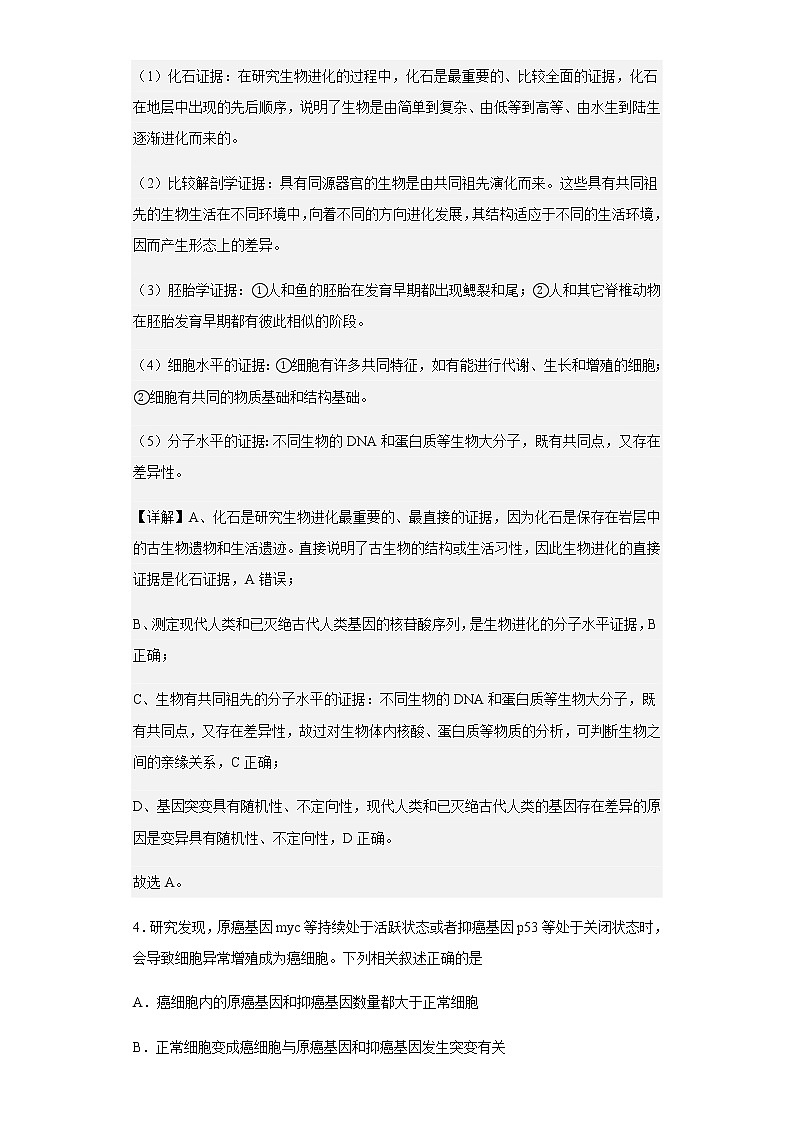 2022-2023学年重庆市一中高二11月期中生物试题含解析03