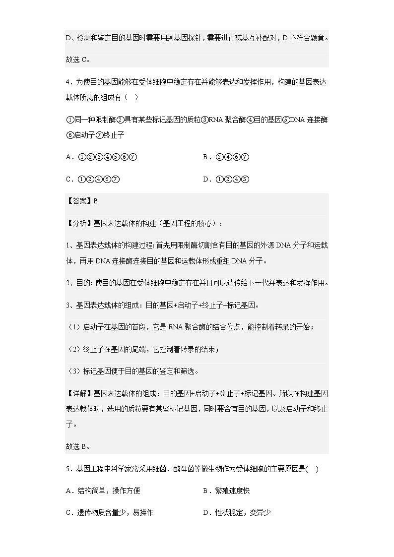 2021-2022学年海南省海口市长流中学高二下学期期中模拟（3）生物试题含解析第3页