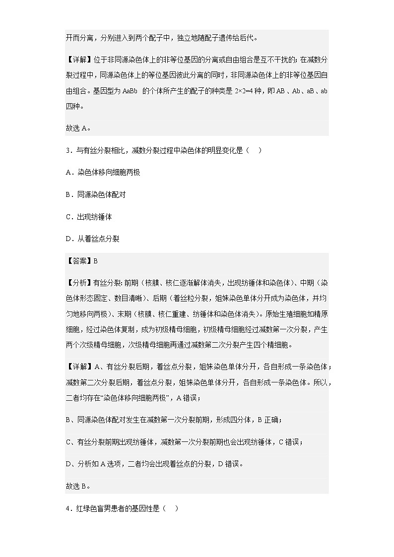 2020-2021学年新疆喀什地区莎车县一中高二上学期第二模块考试生物（A卷）试题含解析02