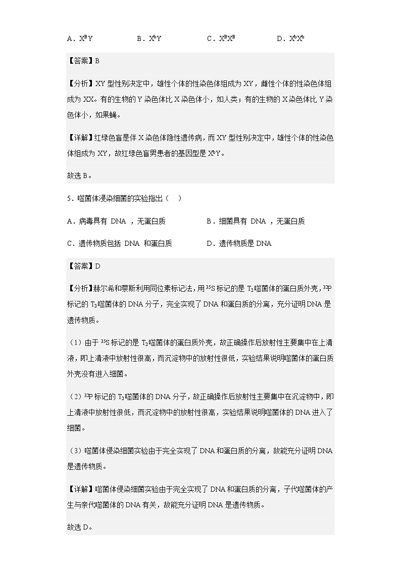 2020-2021学年新疆喀什地区莎车县一中高二上学期第二模块考试生物（A卷）试题含解析03