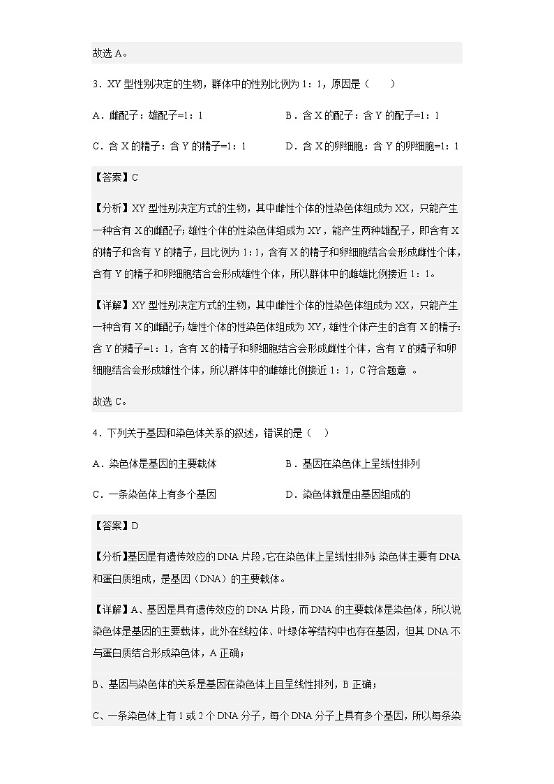 2020-2021学年新疆喀什地区莎车县一中高二上学期第二模块考试生物（B卷）试题含解析第2页