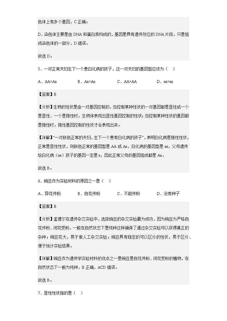 2020-2021学年新疆喀什地区莎车县一中高二上学期第二模块考试生物（B卷）试题含解析第3页