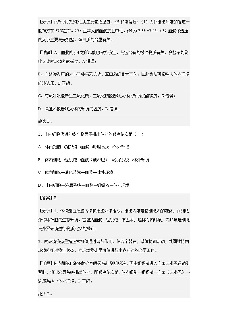 2021-2022学年陕西省榆林市神木中学高二上学期第二次月考生物试题含解析02
