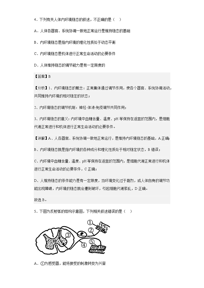 2021-2022学年陕西省榆林市神木中学高二上学期第二次月考生物试题含解析03