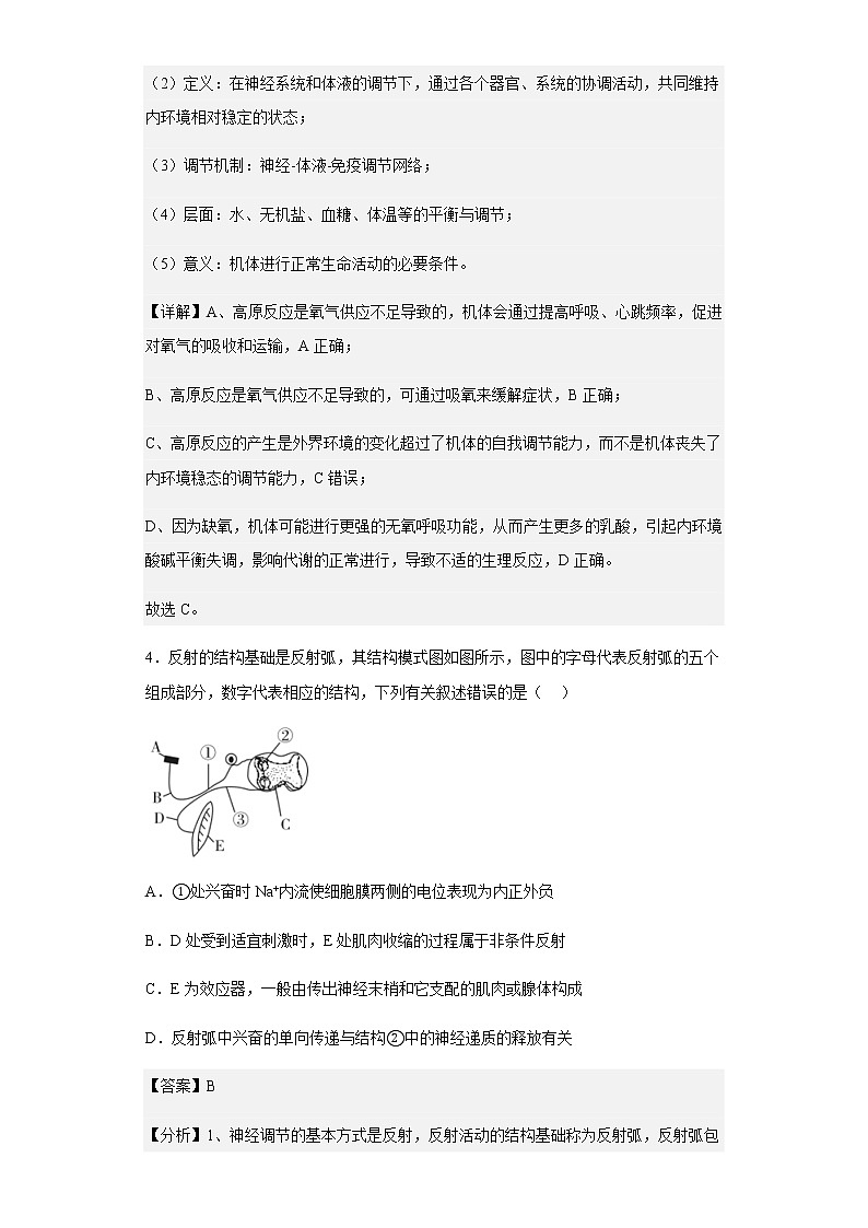 2021-2022学年陕西省榆林市神木中学高二上学期第三次月考生物试题含解析03