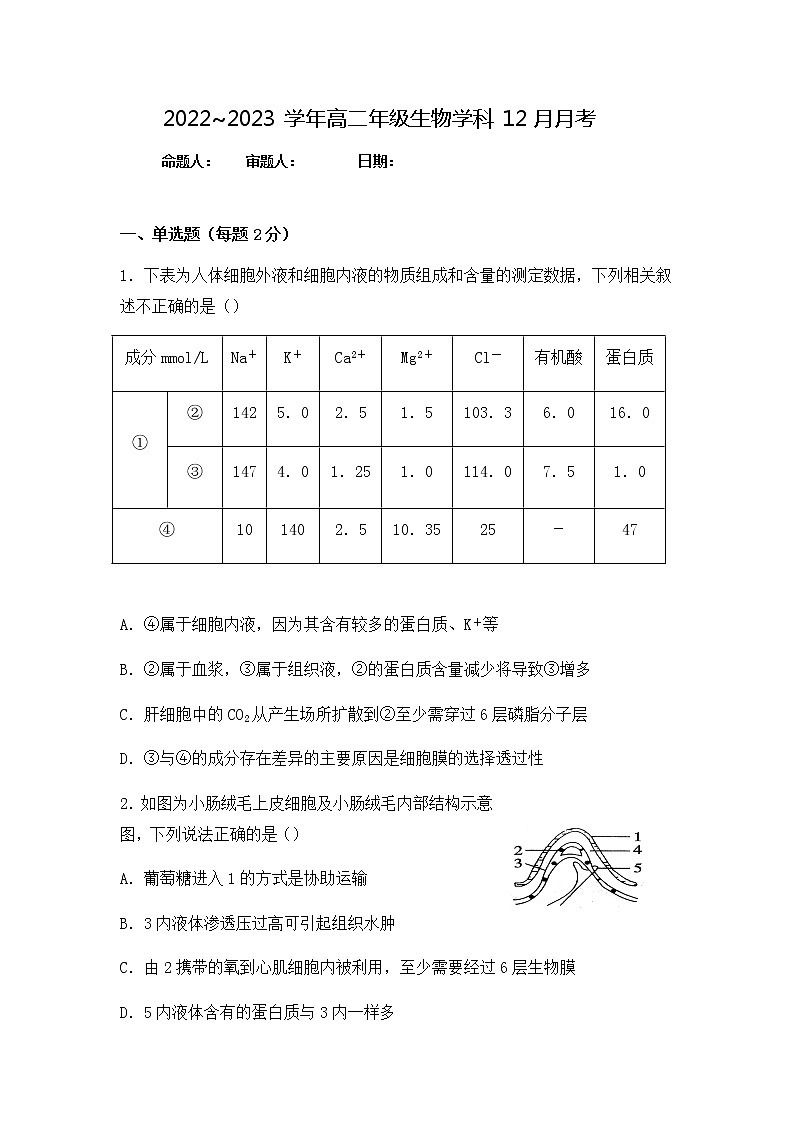 2022_2023学年湖北省襄阳市三中高二年级上学期12月月考生物试卷（含解析）第1页
