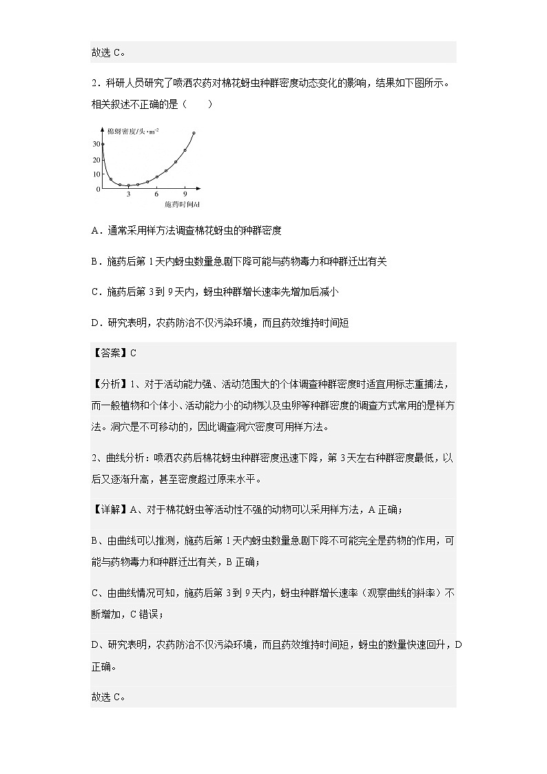 2022-2023学年河北省邯郸市大名县一中高二12月月考网测生物试题含解析02