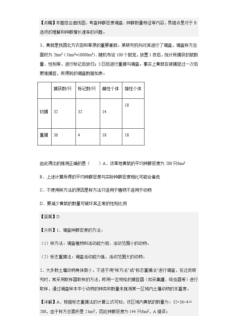 2022-2023学年河北省邯郸市大名县一中高二12月月考网测生物试题含解析03