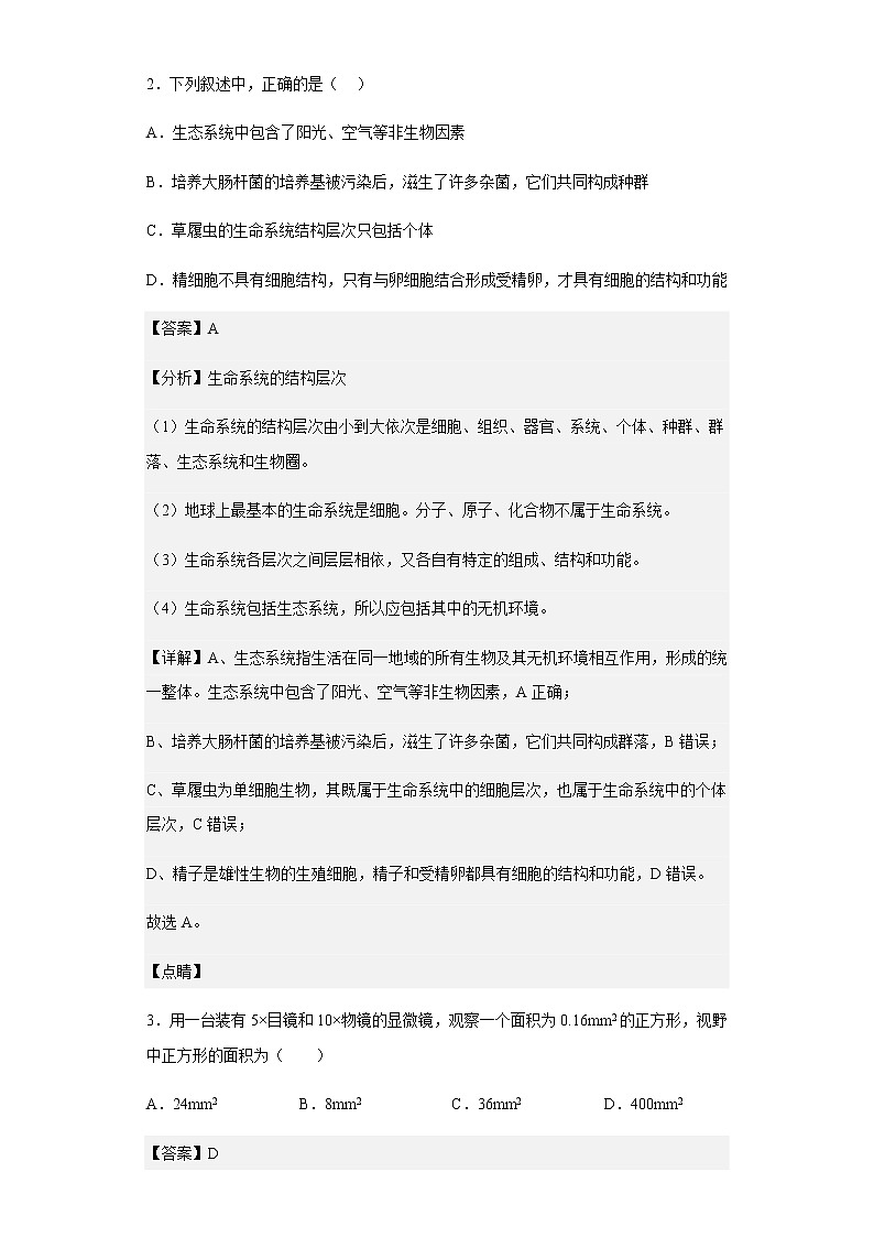 2022-2023学年河北省石家庄市二中高一12月月考生物试题含解析第2页