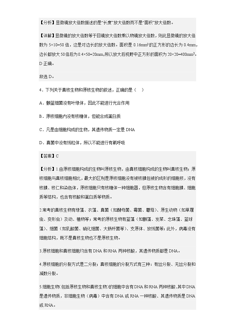 2022-2023学年河北省石家庄市二中高一12月月考生物试题含解析第3页