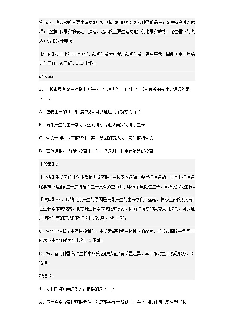 2022-2023学年河北省唐山市开滦一中高二12月月考生物试题含解析02