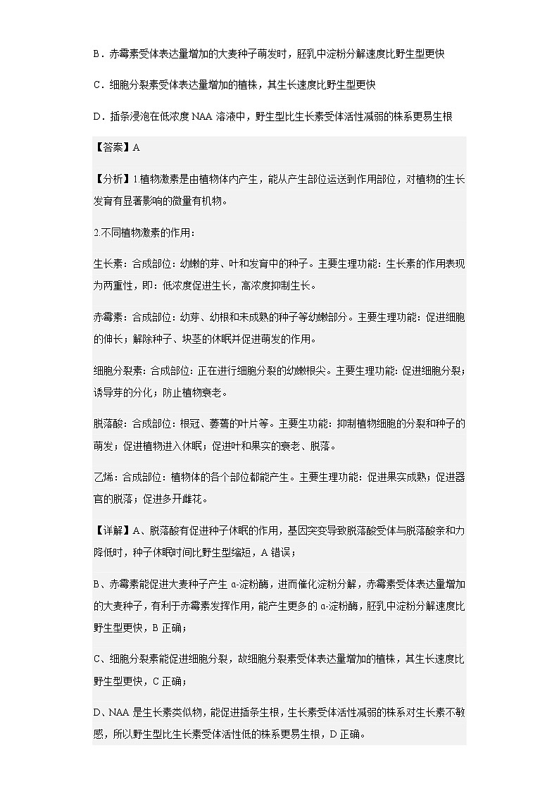 2022-2023学年河北省唐山市开滦一中高二12月月考生物试题含解析03