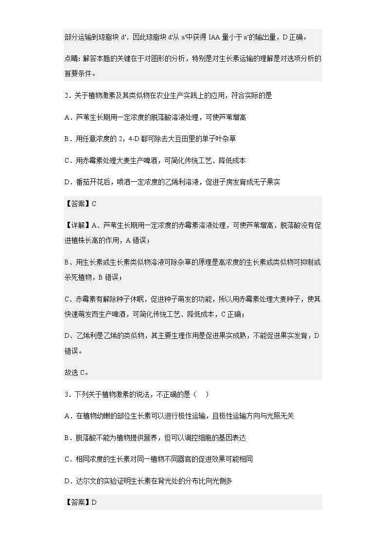 2022-2023学年宁夏吴忠中学高二上学期月考测试生物（理科）试题-含解析02