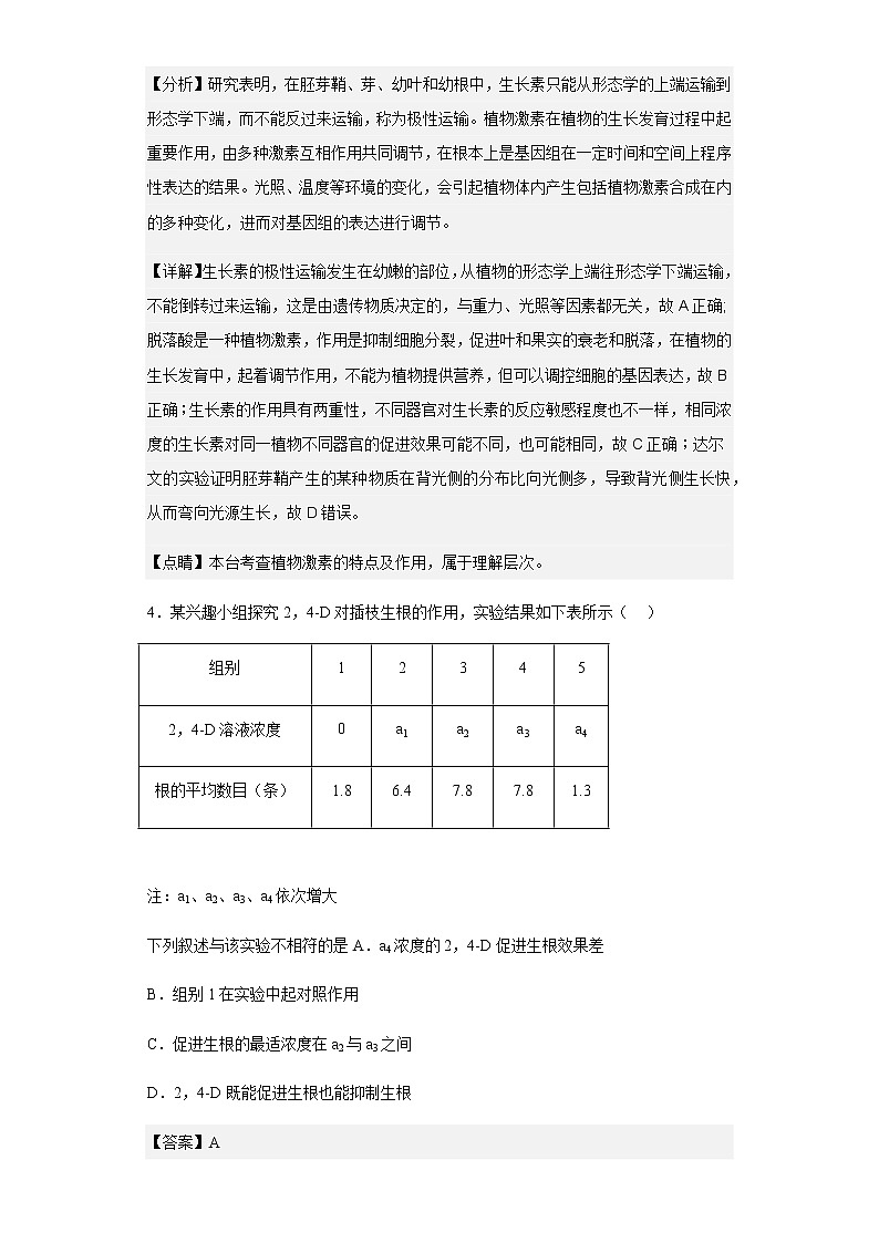 2022-2023学年宁夏吴忠中学高二上学期月考测试生物（理科）试题-含解析03