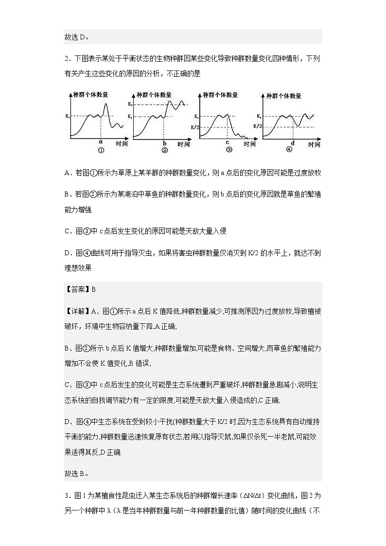 2022-2023学年天津市二中高二12月学情调查生物试题含解析第2页