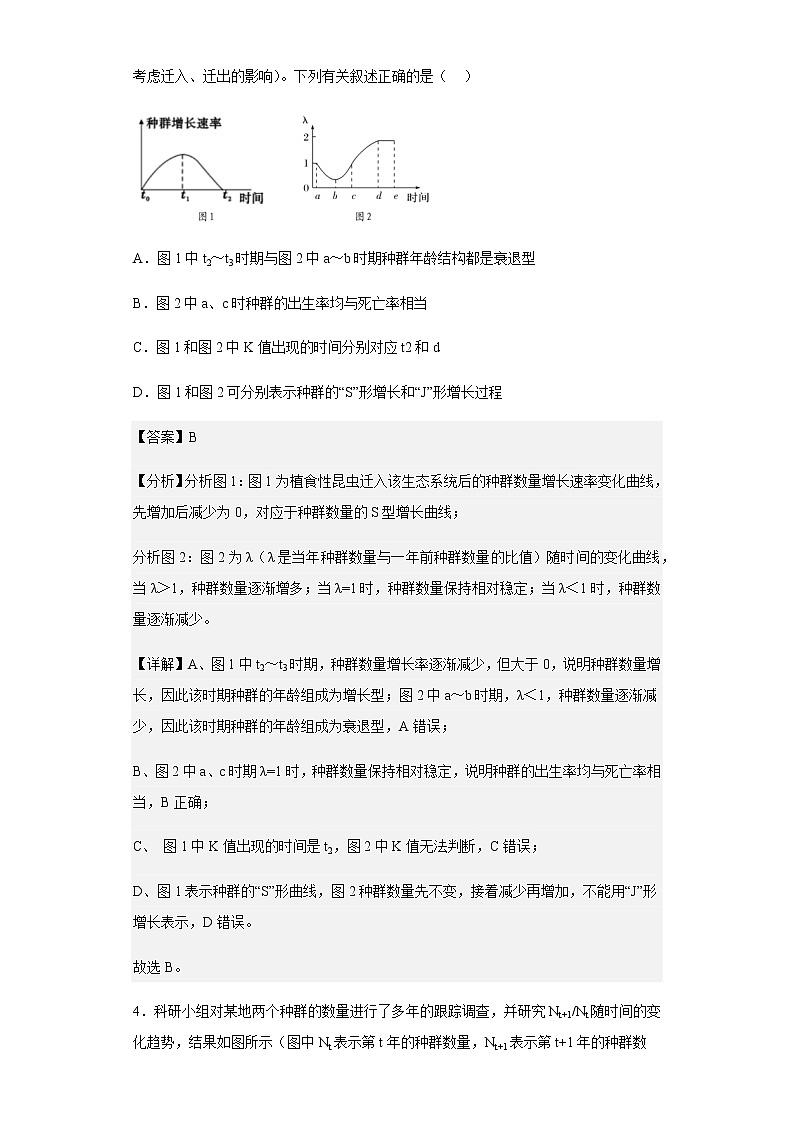 2022-2023学年天津市二中高二12月学情调查生物试题含解析第3页
