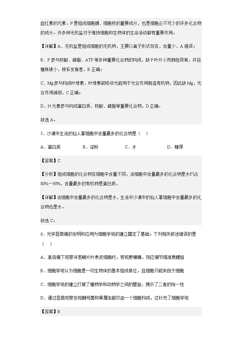 2022-2023学年重庆市万州二中高一12月线上考试生物试题含解析03