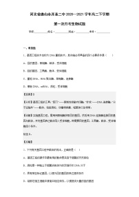 2021-2022学年河北省唐山市开滦二中高二下学期第一次月考生物试题含解析