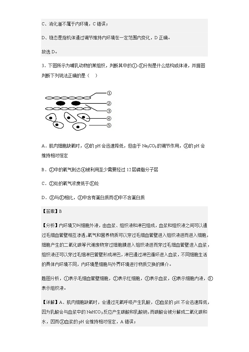 2022-2023学年甘肃省武威市天祝一中高二上学期期末生物试题含解析第2页