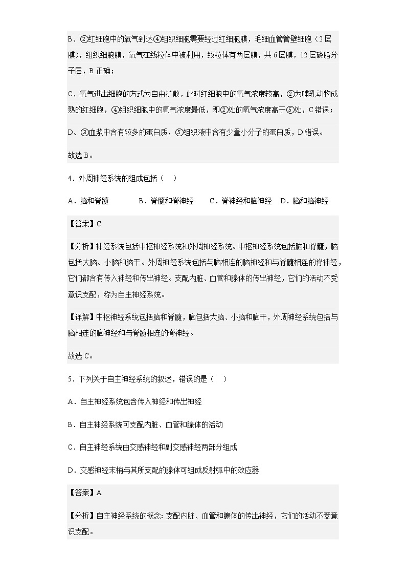 2022-2023学年甘肃省武威市天祝一中高二上学期期末生物试题含解析第3页