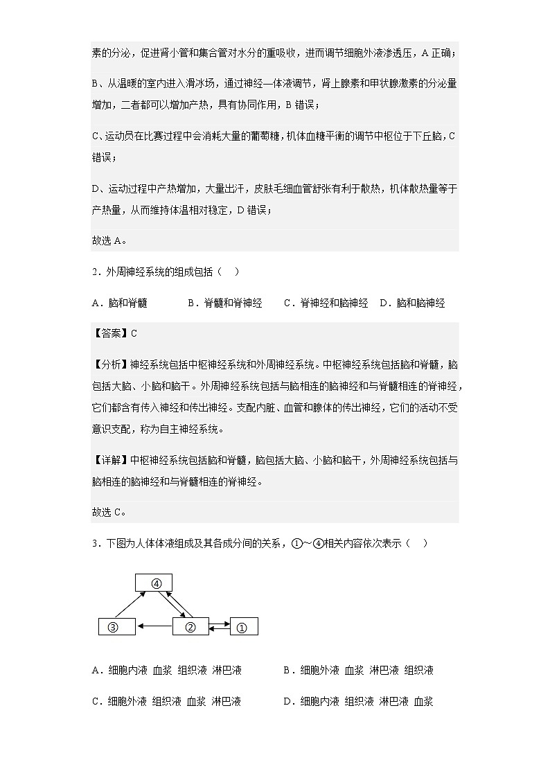 2022-2023学年甘肃省兰州市六十一中学高二上学期期末生物试题含解析第2页
