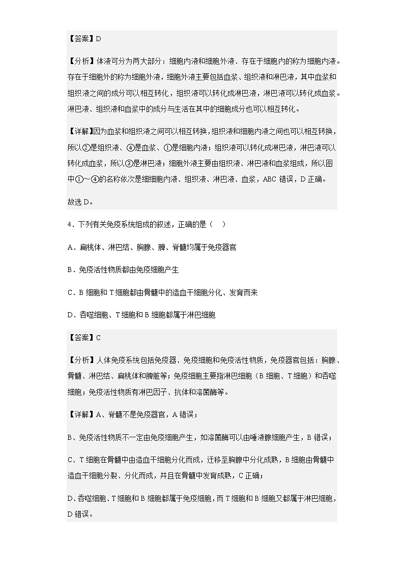 2022-2023学年甘肃省兰州市六十一中学高二上学期期末生物试题含解析第3页