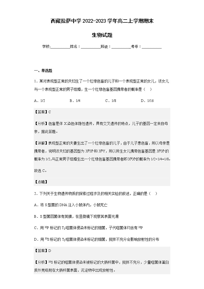 2022-2023学年西藏拉萨中学高二上学期期末生物试题含解析01