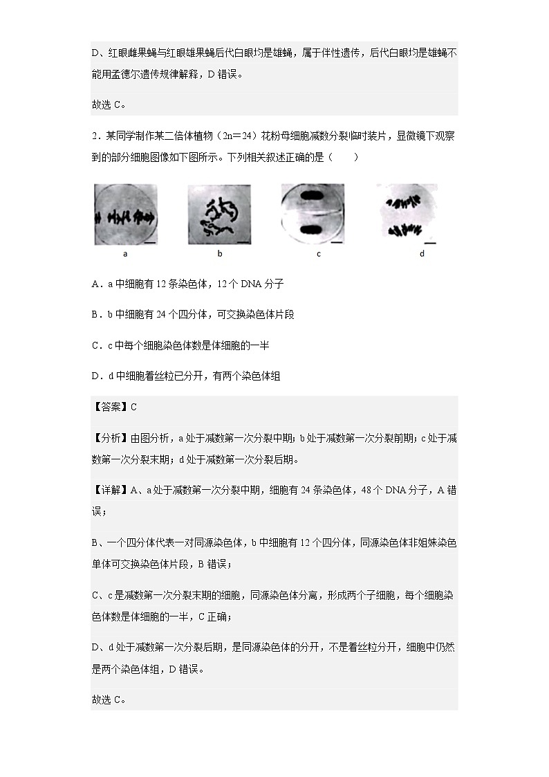 2022-2023学年北京市顺义区牛栏山一中高三上学期期中生物试题含解析第2页