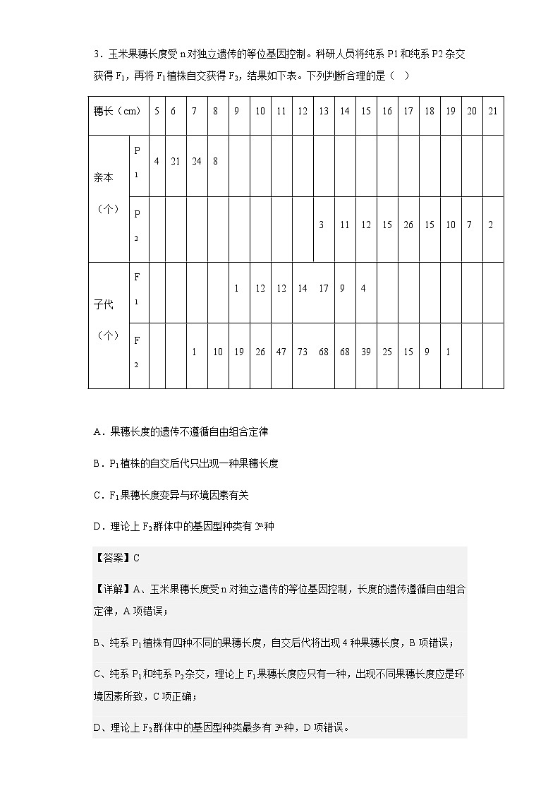 2022-2023学年北京市顺义区牛栏山一中高三上学期期中生物试题含解析第3页