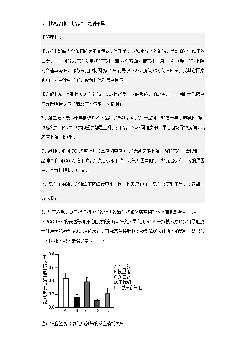 2022-2023学年北京市十五中高三12月月考生物试题含解析第3页