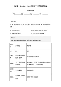 2022-2023学年北京市十五中高三上学期阶段测试生物试题含解析