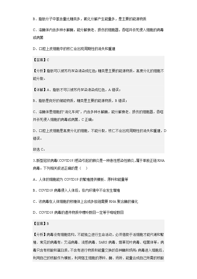 2022-2023学年甘肃省武威市六中高三上学期线上教学诊断生物试题含解析02
