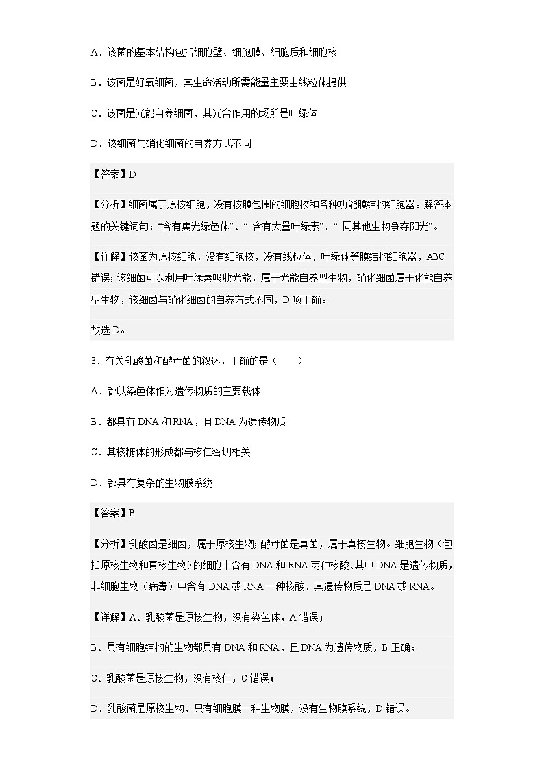 2022-2023学年青海西宁市湟川中学高三12月月考生物试题含解析第2页