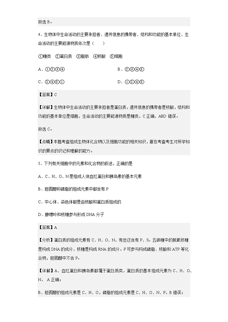 2022-2023学年青海西宁市湟川中学高三12月月考生物试题含解析第3页