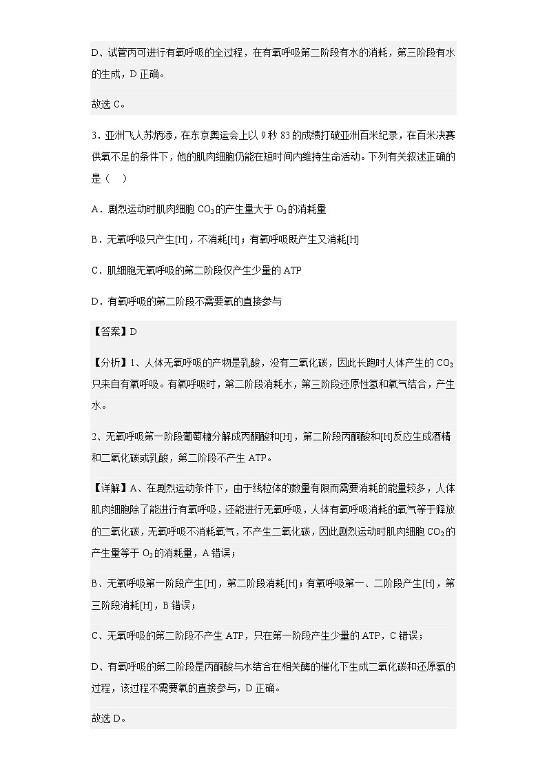 2022-2023学年新疆生产建设兵团第二师华山中学高三上学期第三次月考生物试卷（提高实验）含解析03