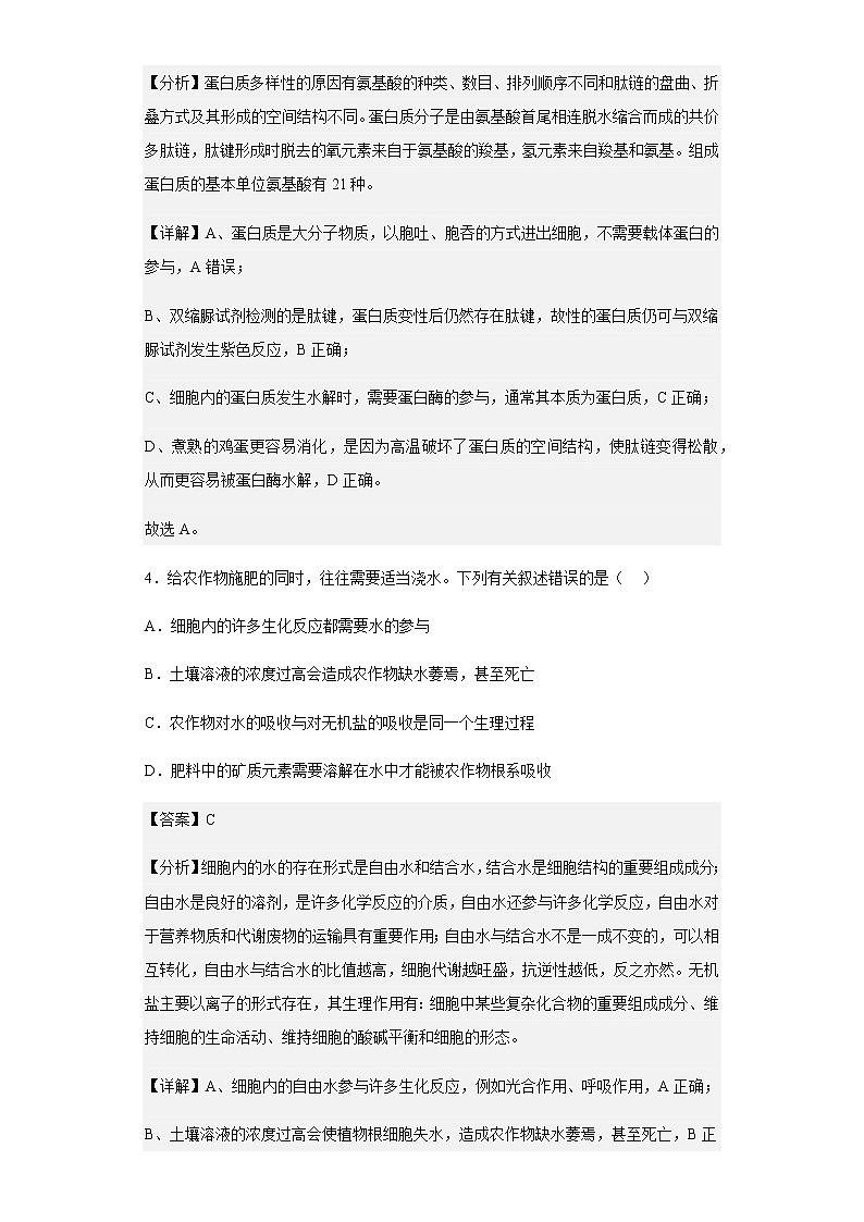 2021-2022学年陕西省延安市子长市中学高三下学期第一次月考生物试题含解析03