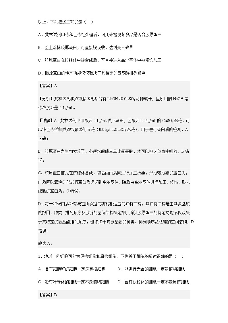 2023届重庆市巴蜀中学高三高考适应性月考卷（四）生物试题含解析第2页