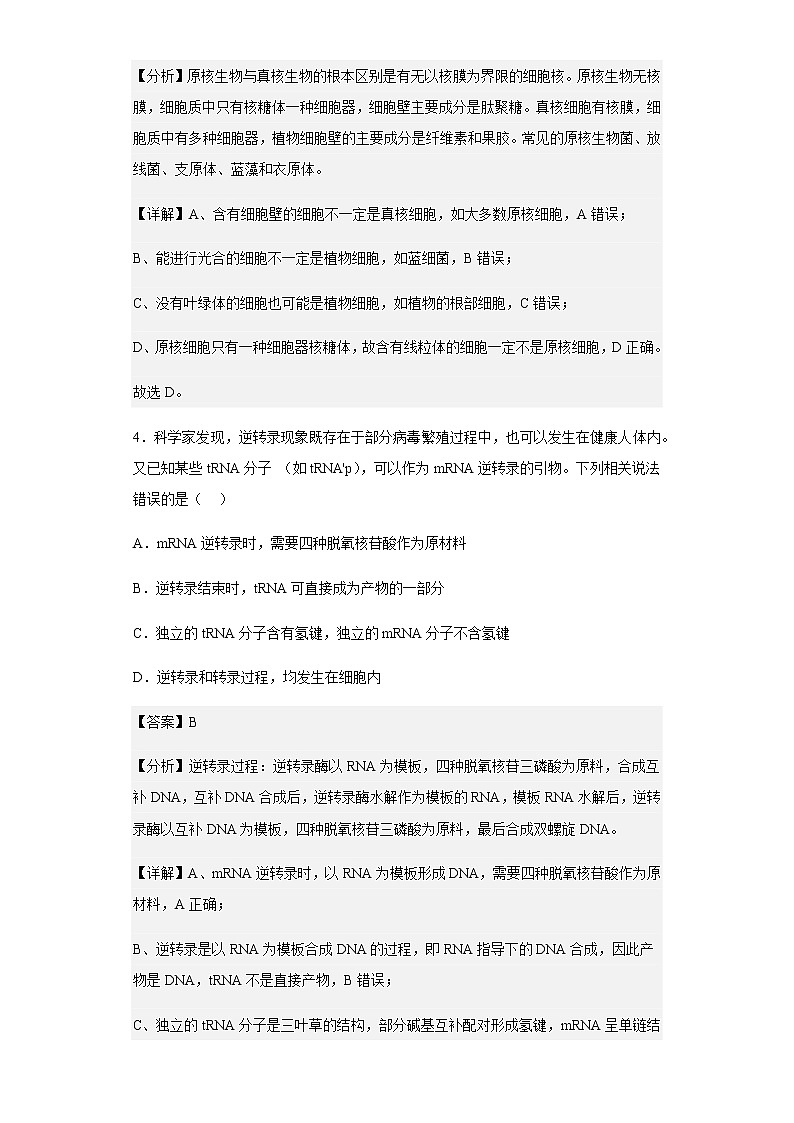 2023届重庆市巴蜀中学高三高考适应性月考卷（四）生物试题含解析第3页