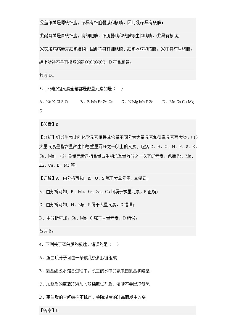 2021-2022学年河北省唐山市乐亭二中高一下学期学业水平真题预测（不选生物组合）生物试题含解析02