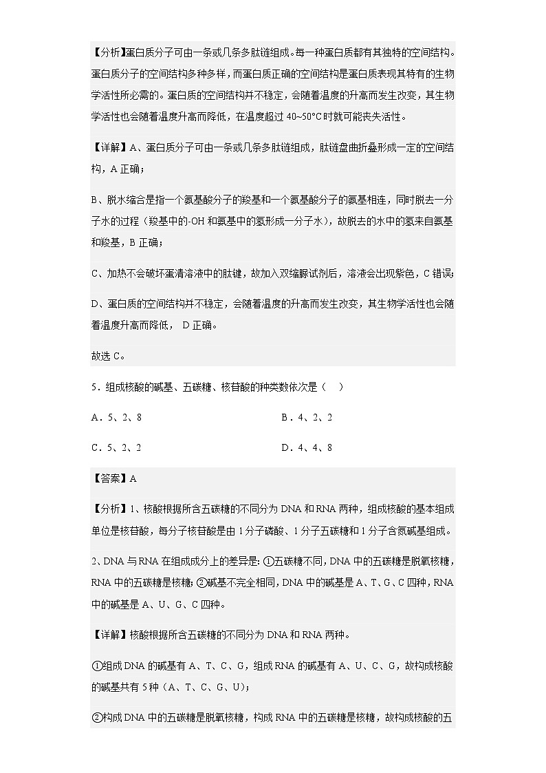 2021-2022学年河北省唐山市乐亭二中高一下学期学业水平真题预测（不选生物组合）生物试题含解析03