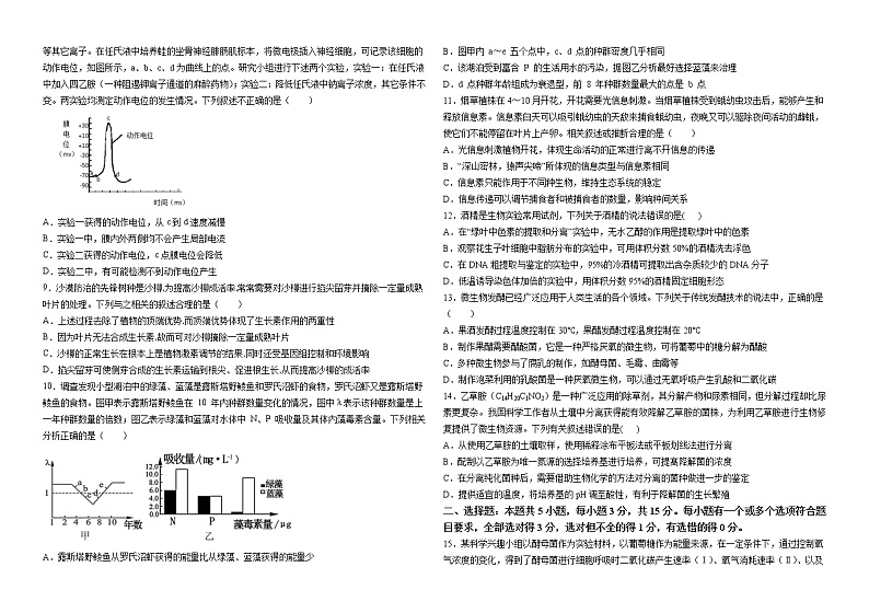 江苏省镇江市实验高级中学2022-2023学年高三下学期入学测试生物试题第2页
