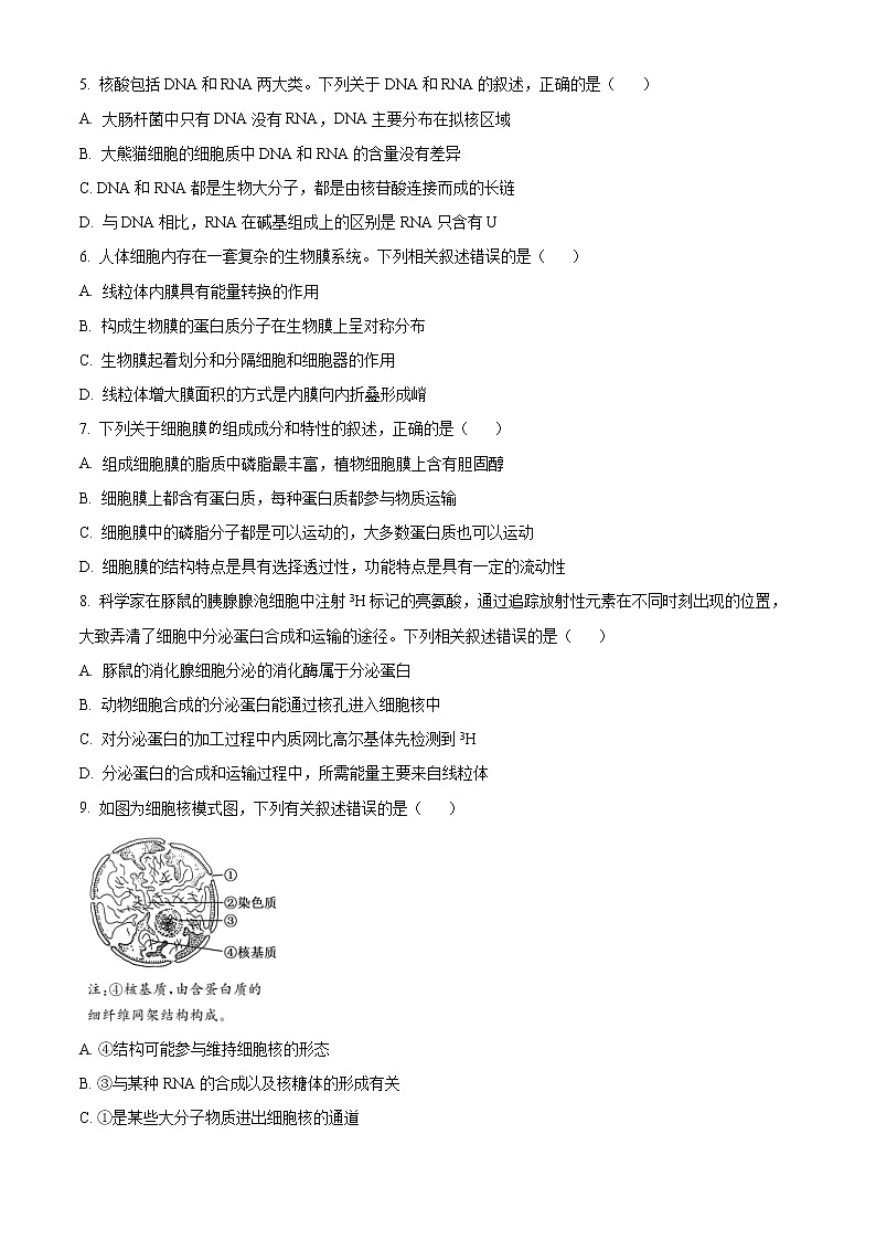 2023安徽省皖南十校高一上学期期末考试生物含答案第2页