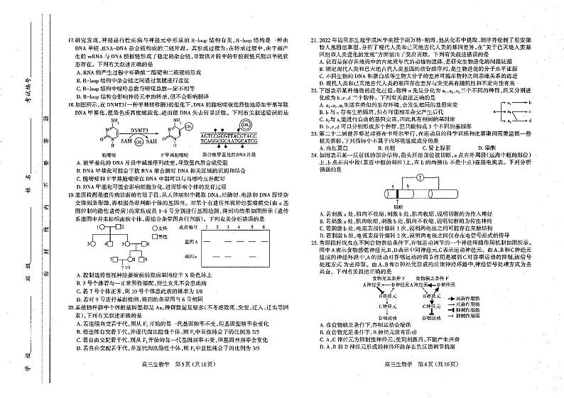 山西省太原市2022-2023 学年高三第一学期期末考试生物试卷含答案03