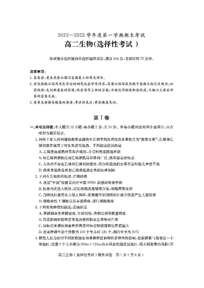 2022-2023学年广东省茂名市电白区高二上学期期末考试生物试题 PDF版01