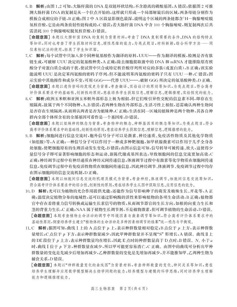 河北省邯郸市2022-2023学年高三上学期期末考试生物试题02