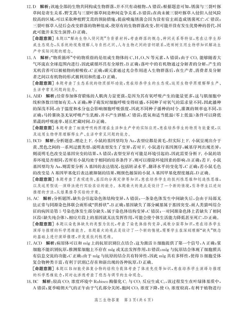 河北省邯郸市2022-2023学年高三上学期期末考试生物试题03