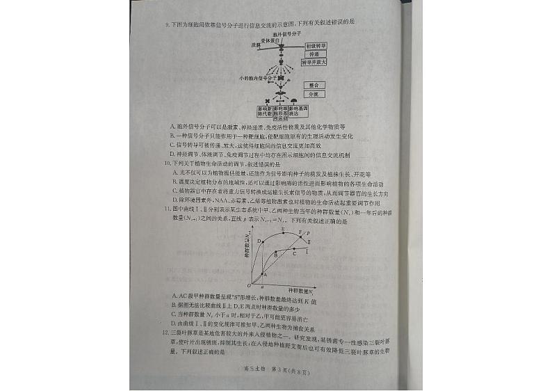 河北省邯郸市2022-2023学年高三上学期期末考试生物试题03