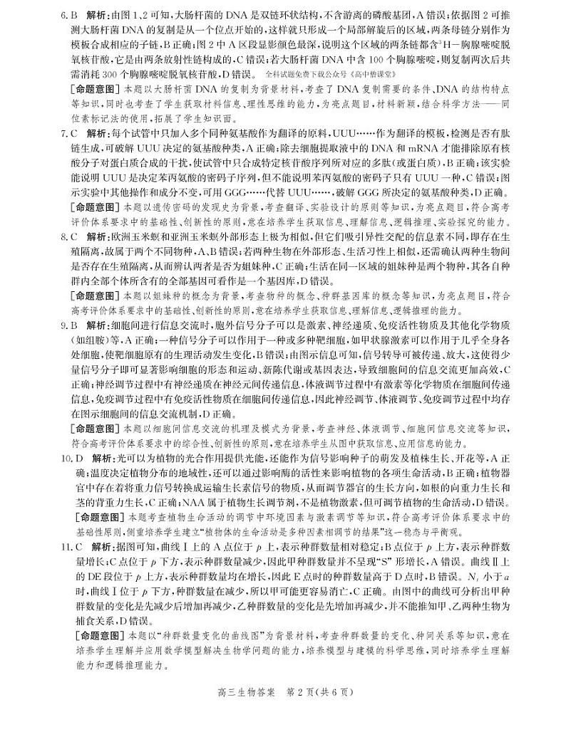 河北省邯郸市2022-2023学年高三上学期期末考试（生物答案和解析）第2页
