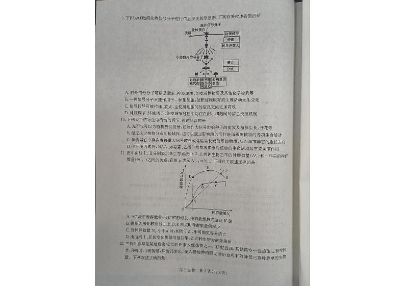 河北省邯郸市2022-2023学年高三上学期期末考试生物试题第3页